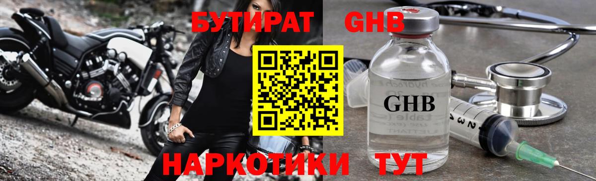 Бутират оксибутират  Вход с VPN  Бутират  Севастополь 