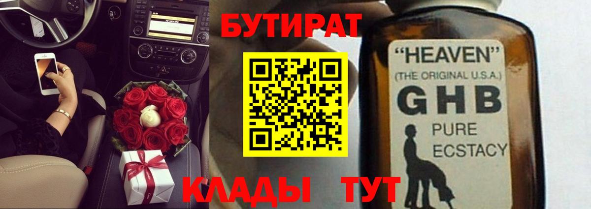 Бутират оксана Севастополь