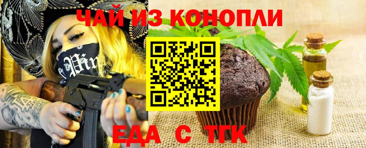 Севастополь  Печенье с ТГК марихуана  Вход с VPN 