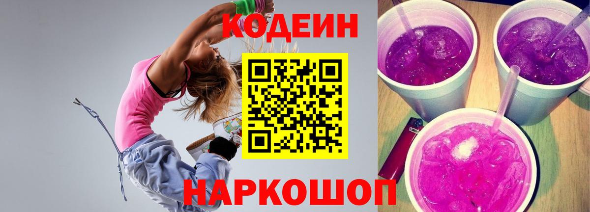 Кодеиновый сироп Lean напиток Lean (лин) Севастополь