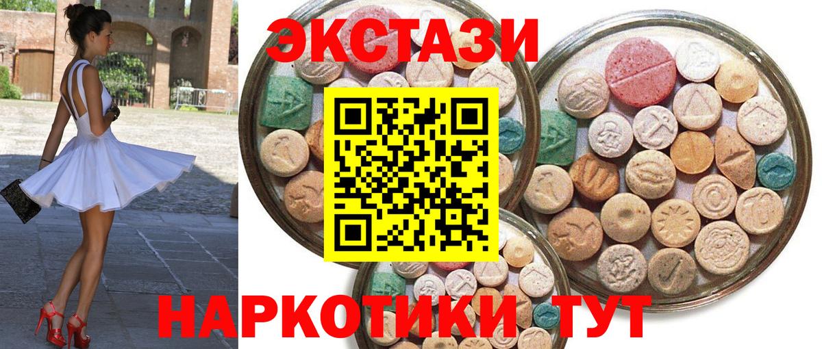ЭКСТАЗИ 280 MDMA Севастополь