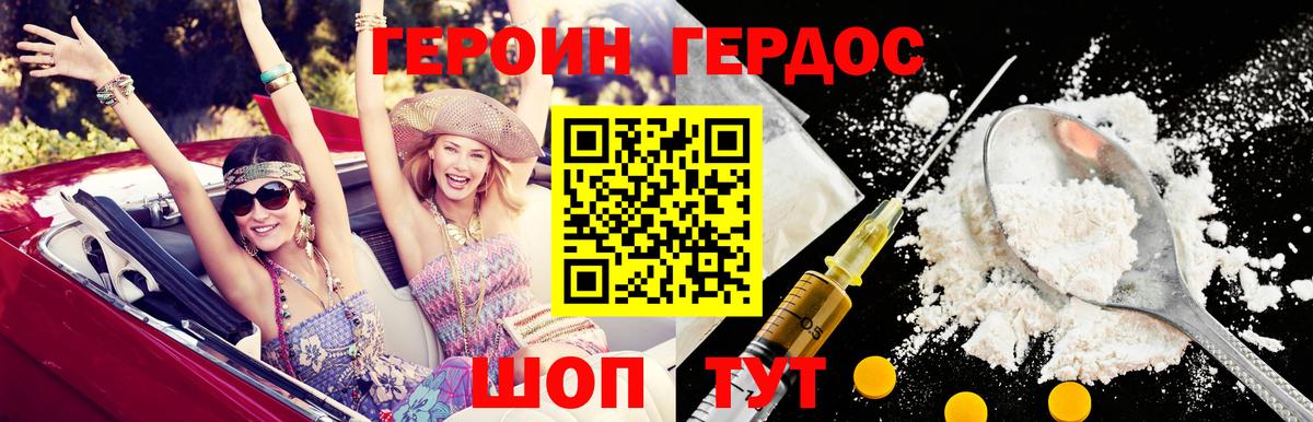 Героин хмурый  Вход с VPN  Севастополь 