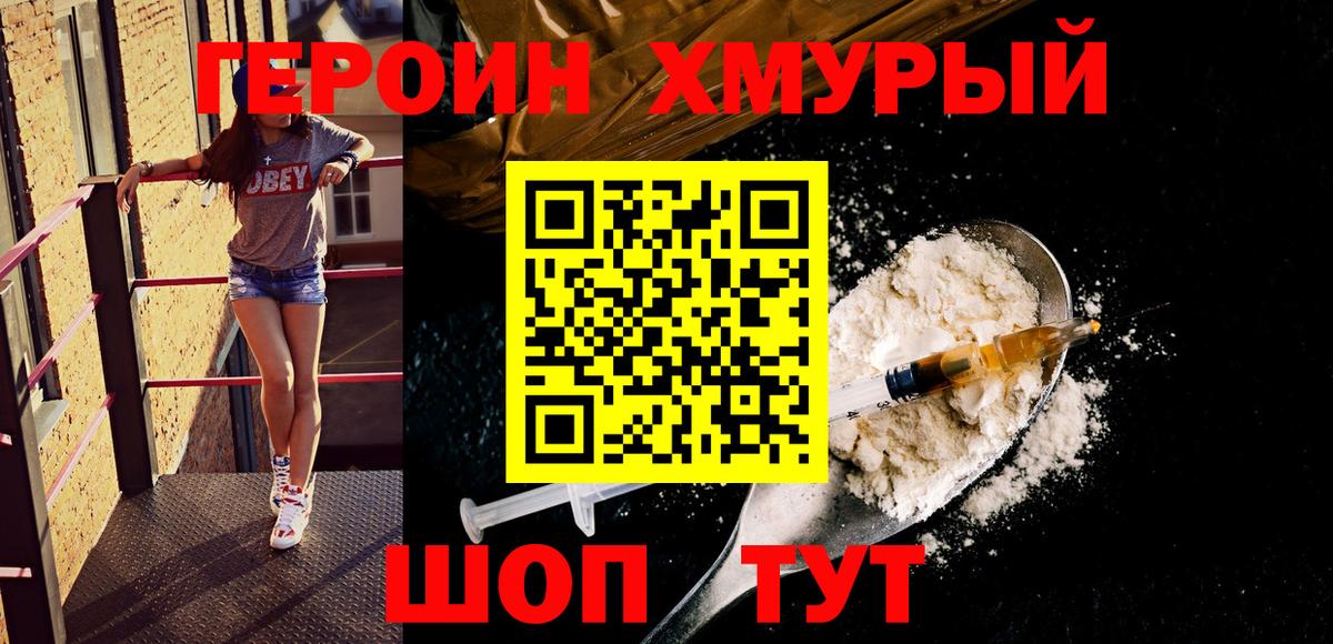 ГЕРОИН Heroin Севастополь