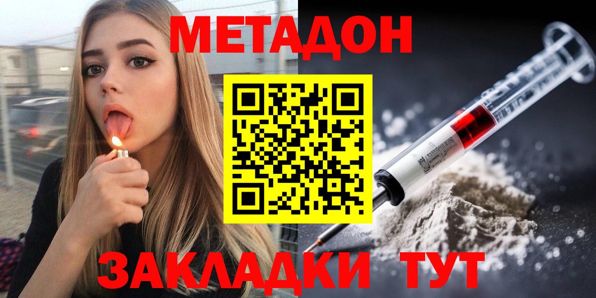 Метадон кристалл  Вход с VPN  Севастополь 