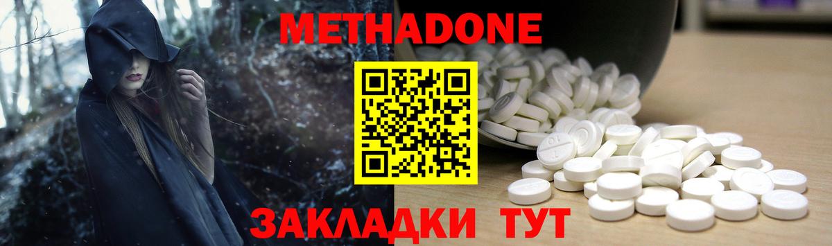 МЕТАДОН VHQ Севастополь